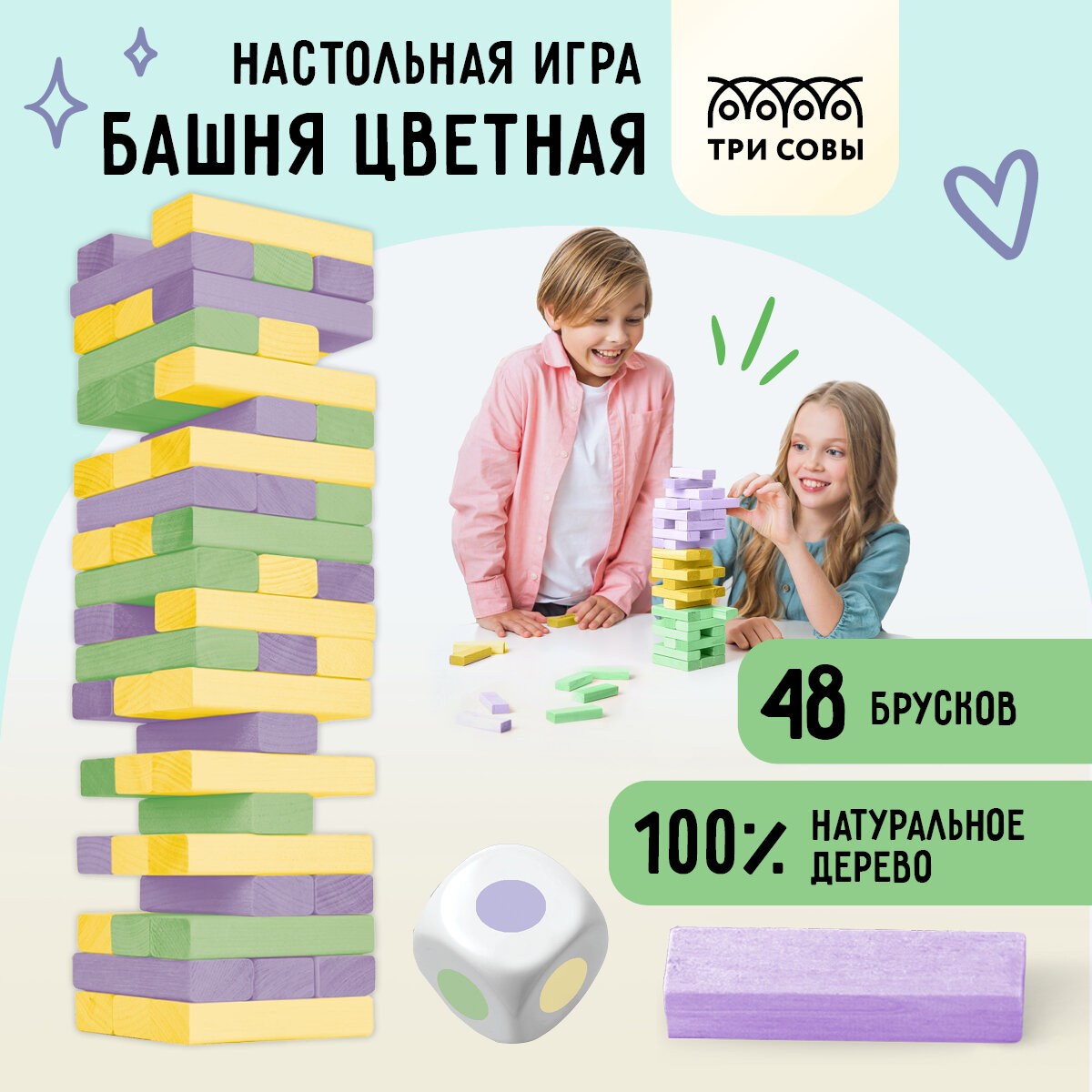 Игра настольная ТРИ совы "Башня. Цветная", 48 цветных дерев. блоков, с уголком