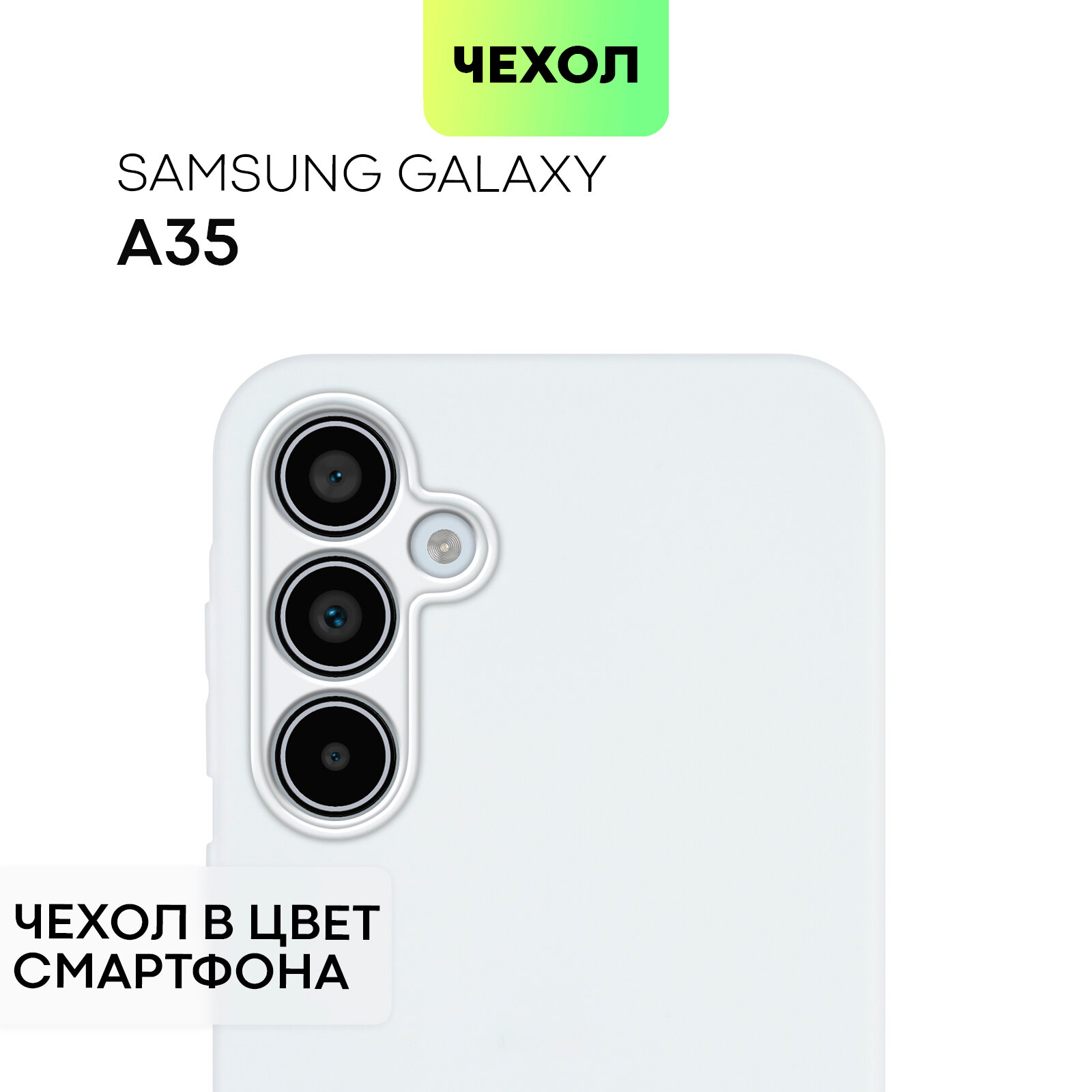 Матовый силиконовый чехол BROSCORP на Samsung Galaxy A35 5G (Самсунг Галакси А35 5Г), тонкий, soft-touch, голубой