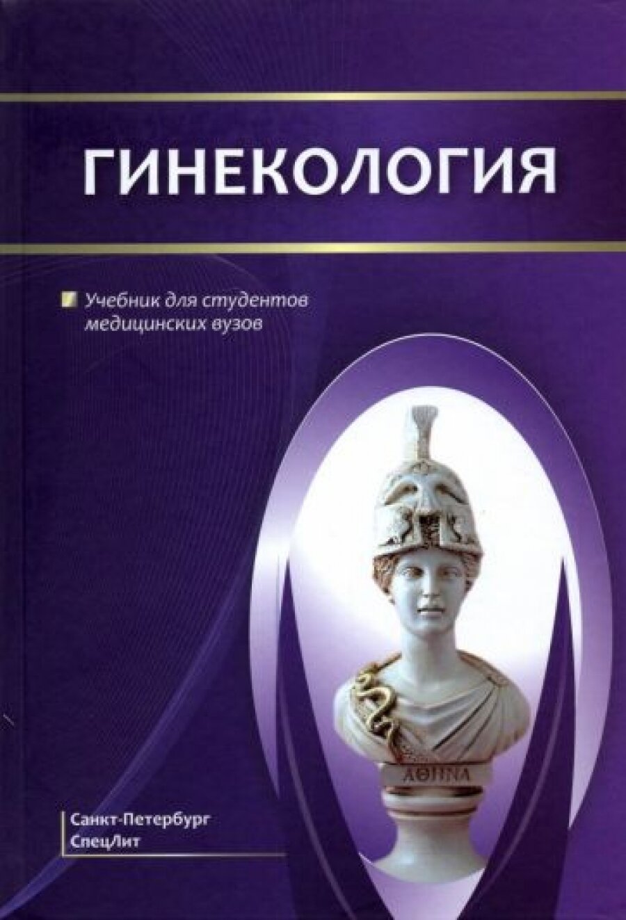 Гинекология