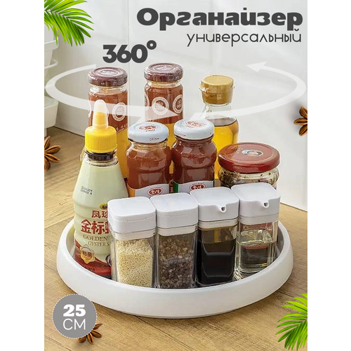 Органайзер поднос вращающийся для специй 25 см, пластик, белый