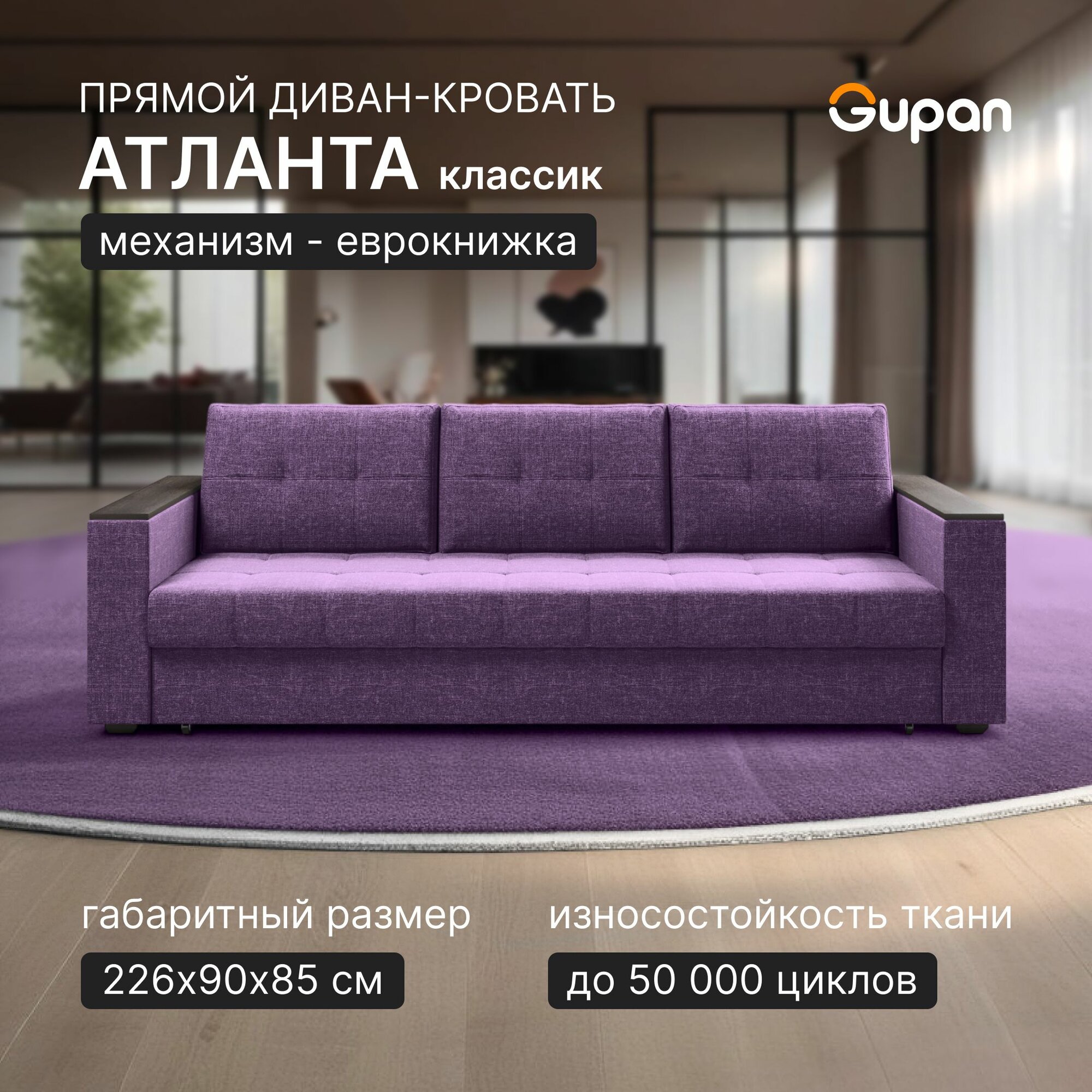 Диван кровать Gupan Атланта Классик Люкс Рогожка Savana Violet, раскладной, механизм еврокнижка, беспружинный, с ящиком для белья