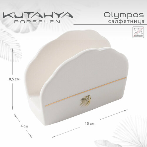 Салфетница Kutahya Olympos-12055 1470₽