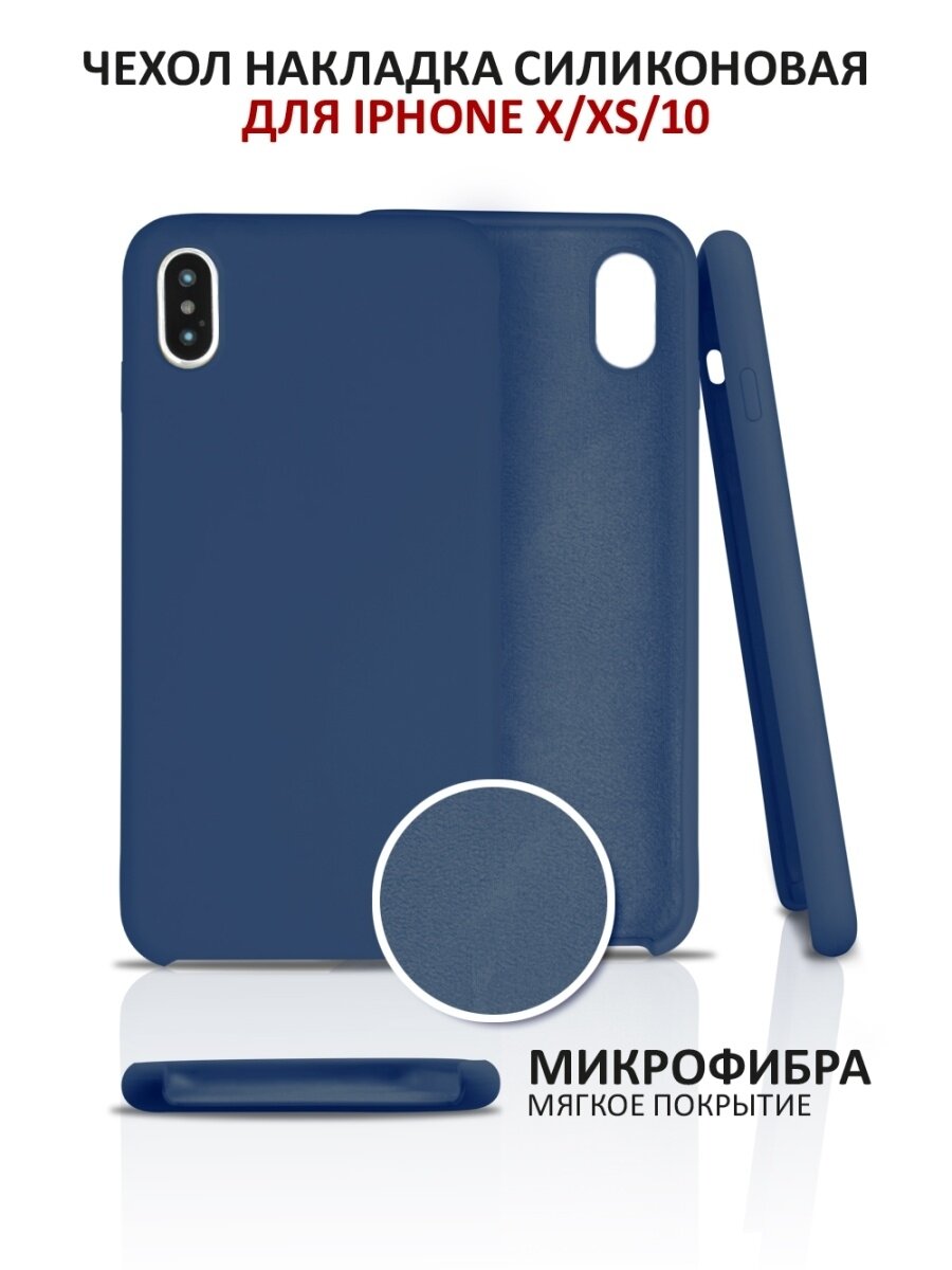 Чехол на iPhone X / XS силиконовый матовый покрытие Soft Touch