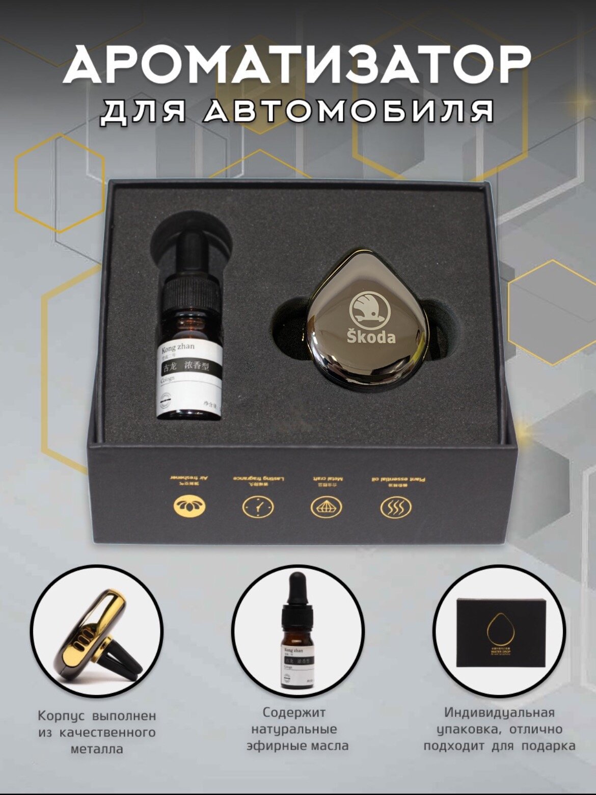 Ароматизатор на дефлектор с логотипом SKODA
