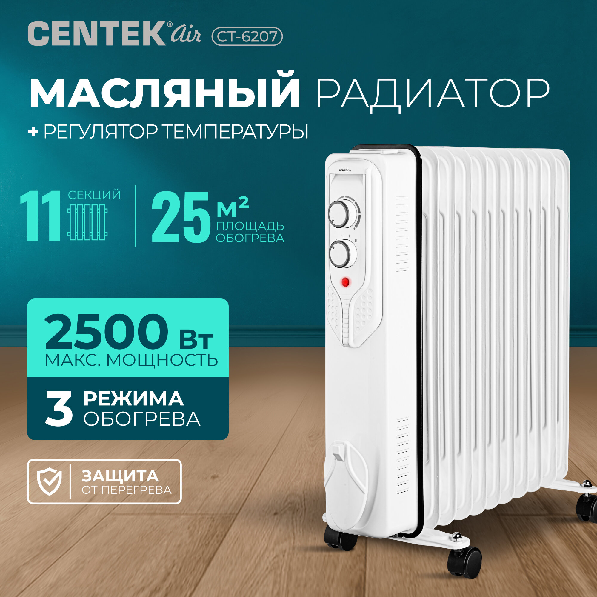 Радиатор Centek CT-6207