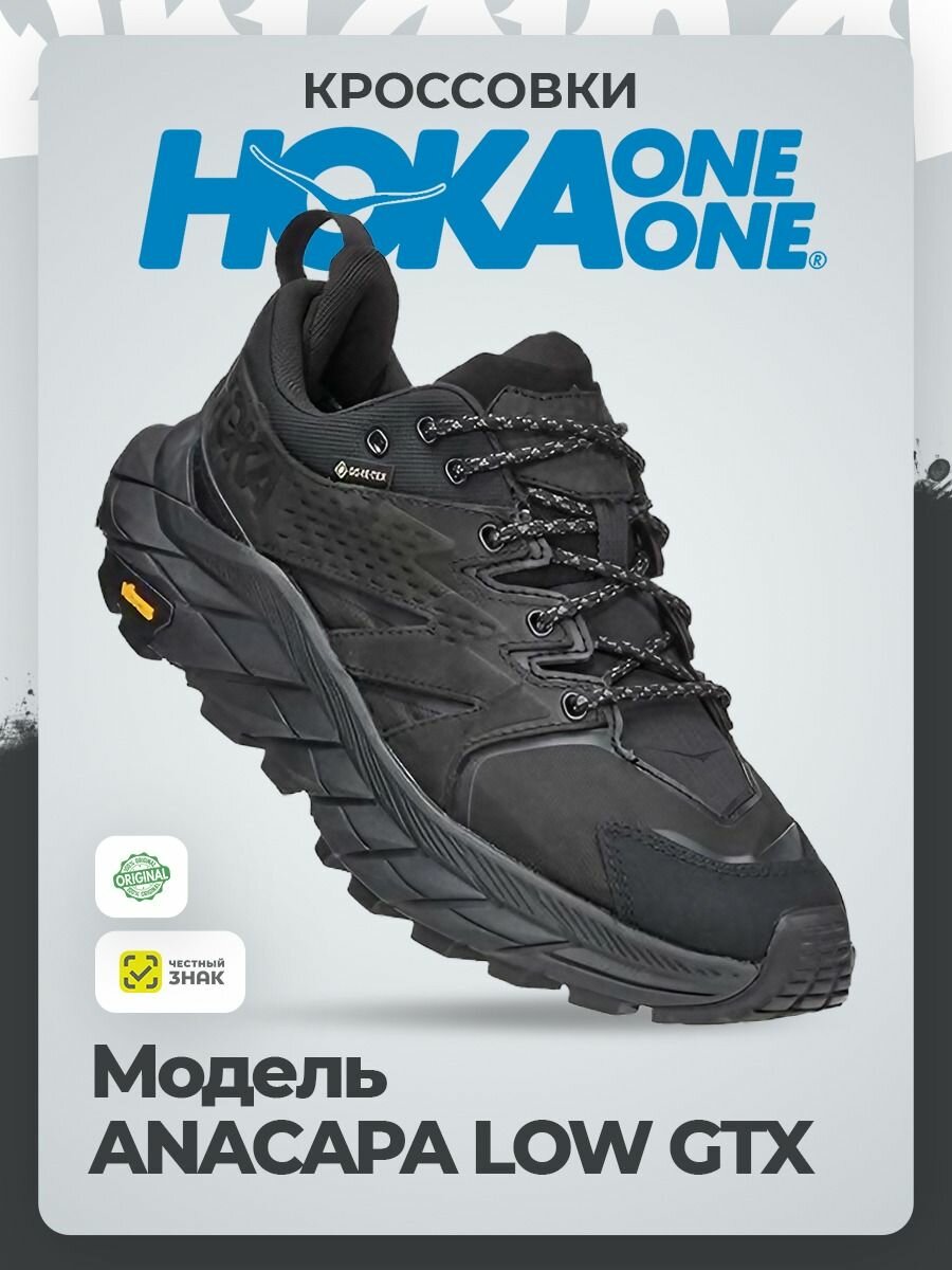 Кроссовки HOKA ONE ONE W ANACAPA LOW GTX, полнота B, размер 37,5RU / EU38,5 / US7 / JPN24, black/black
