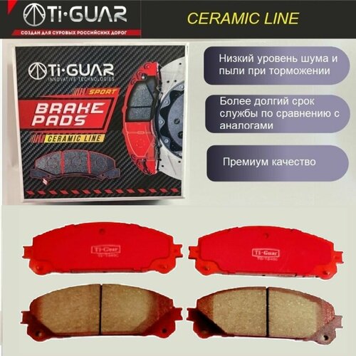 Тормозные колодки TiGUAR керамические передние для Highlander 09- Kluger 07- Lexus RX350 09- RX400 Lexus NX200 ZGZ10 Lexus NX300h 3750₽