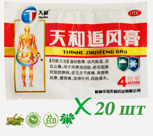 Изображение товара Пластырь обезболивающий китайский Tianhe Zhuifeng Gao (Тяньхэ Чжуйфэн Гао), 20 упаковок по 4 шт. При болях в спине, пояснице, в суставах