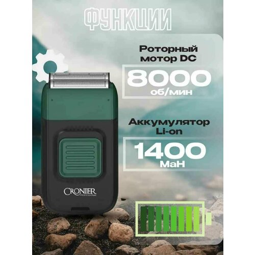 фото Электробритва "cronier" cr-838 триммер / электробритва / шейвер