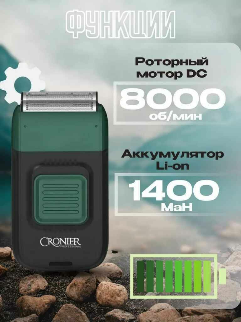 Электробритва Cronier CR-838, роторная, влажное/сухое бритьё, с плавающими головками — фото 1