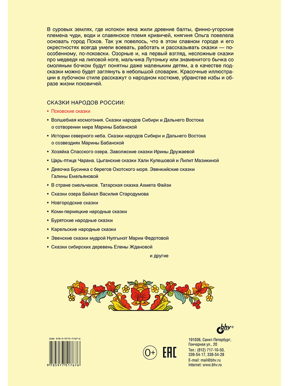 Псковские сказки — фото 1