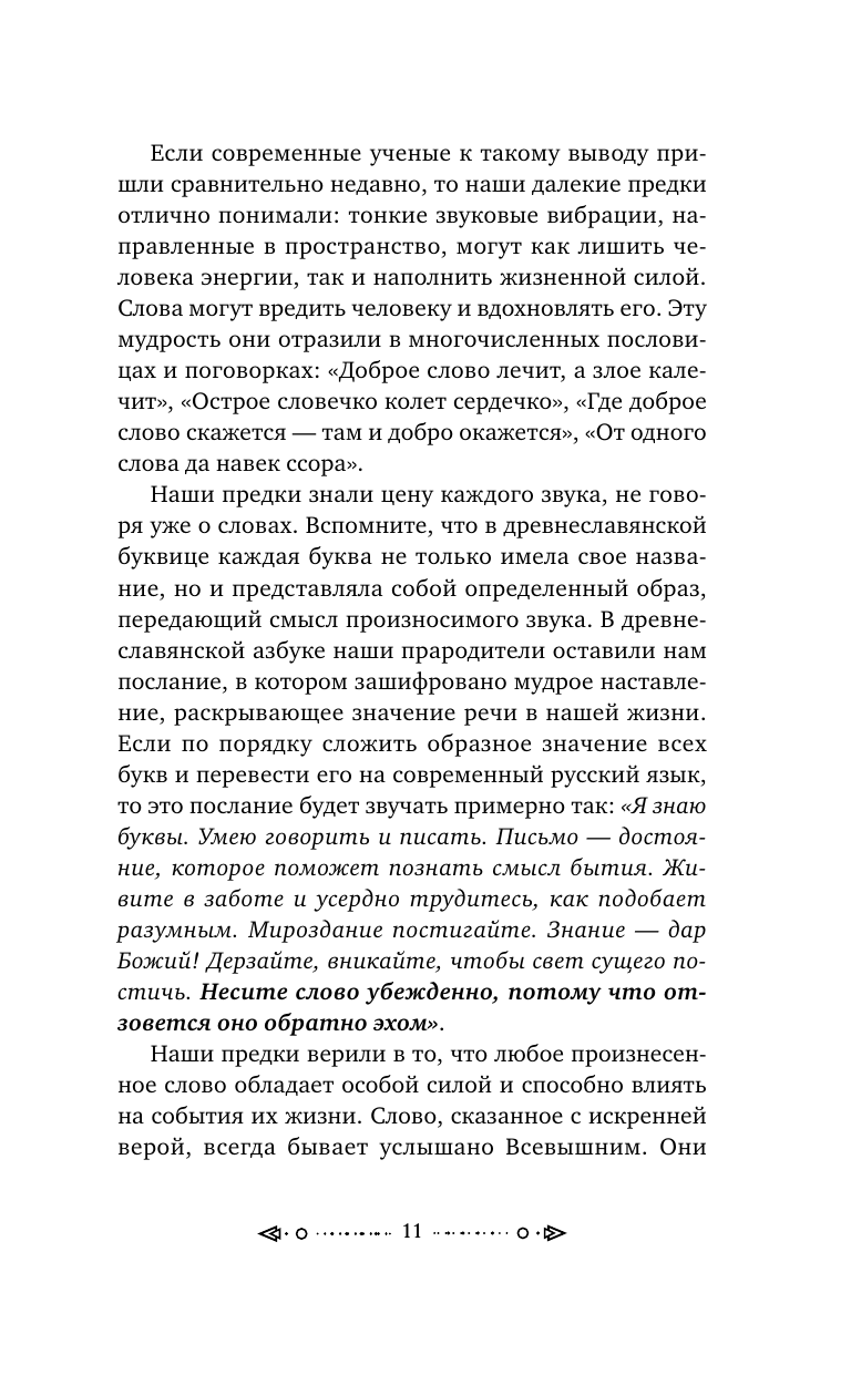 Шепотки и народная магия на удачу, любовь, деньги и счастливую жизнь - фото №15