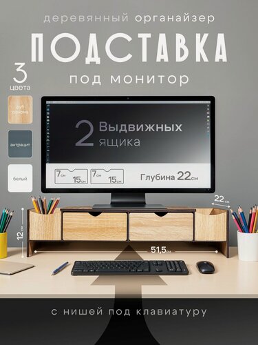 Изображение товара Подставка-органайзер под монитор
