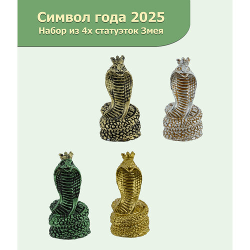 Набор фигурок Змея из 4х шт символ года 2025 3х3х6 см KSM-807519наб 1119₽