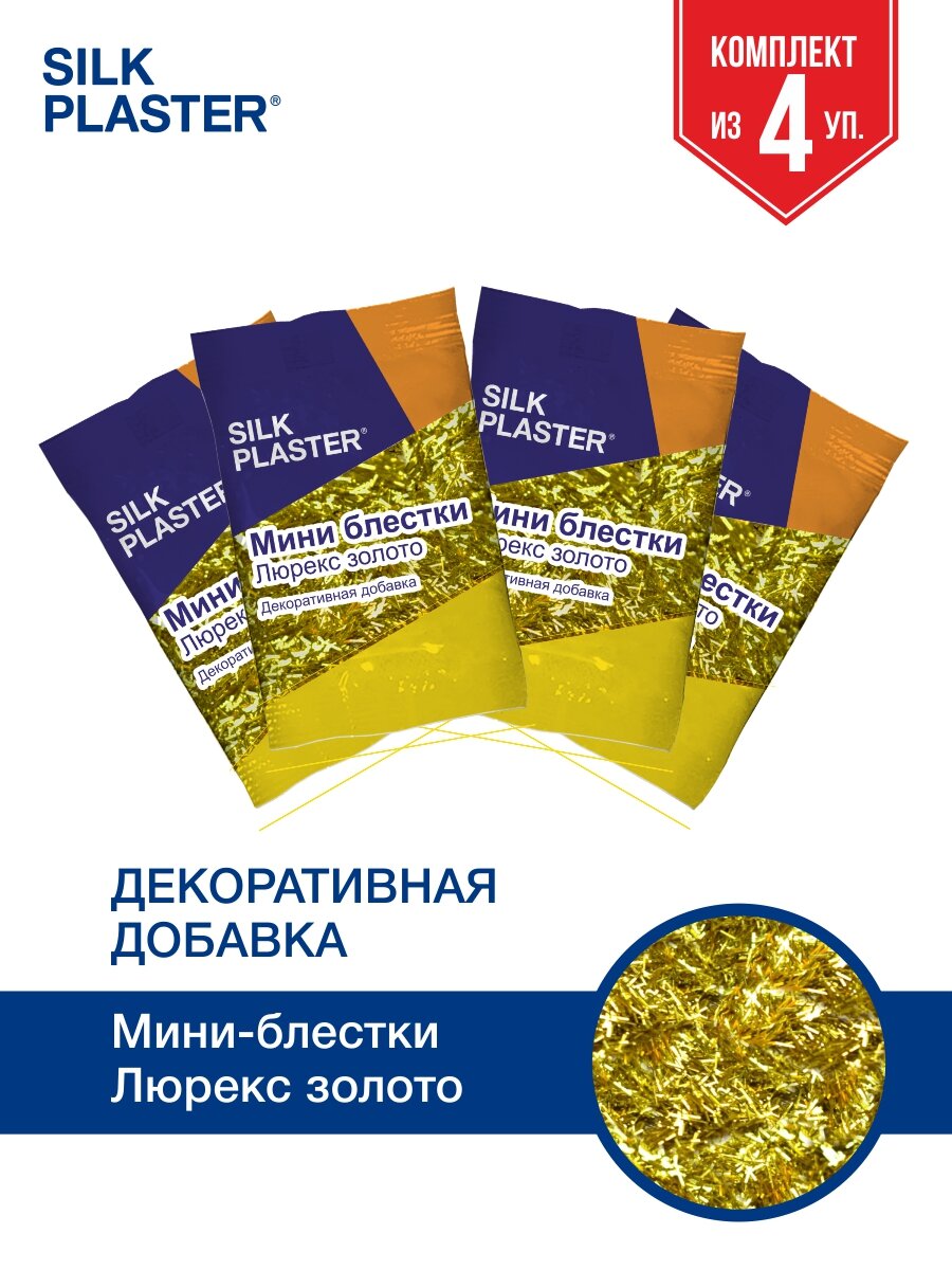 Мини-Блестки Люрекс Silk Plaster Золотые Палочки 4шт