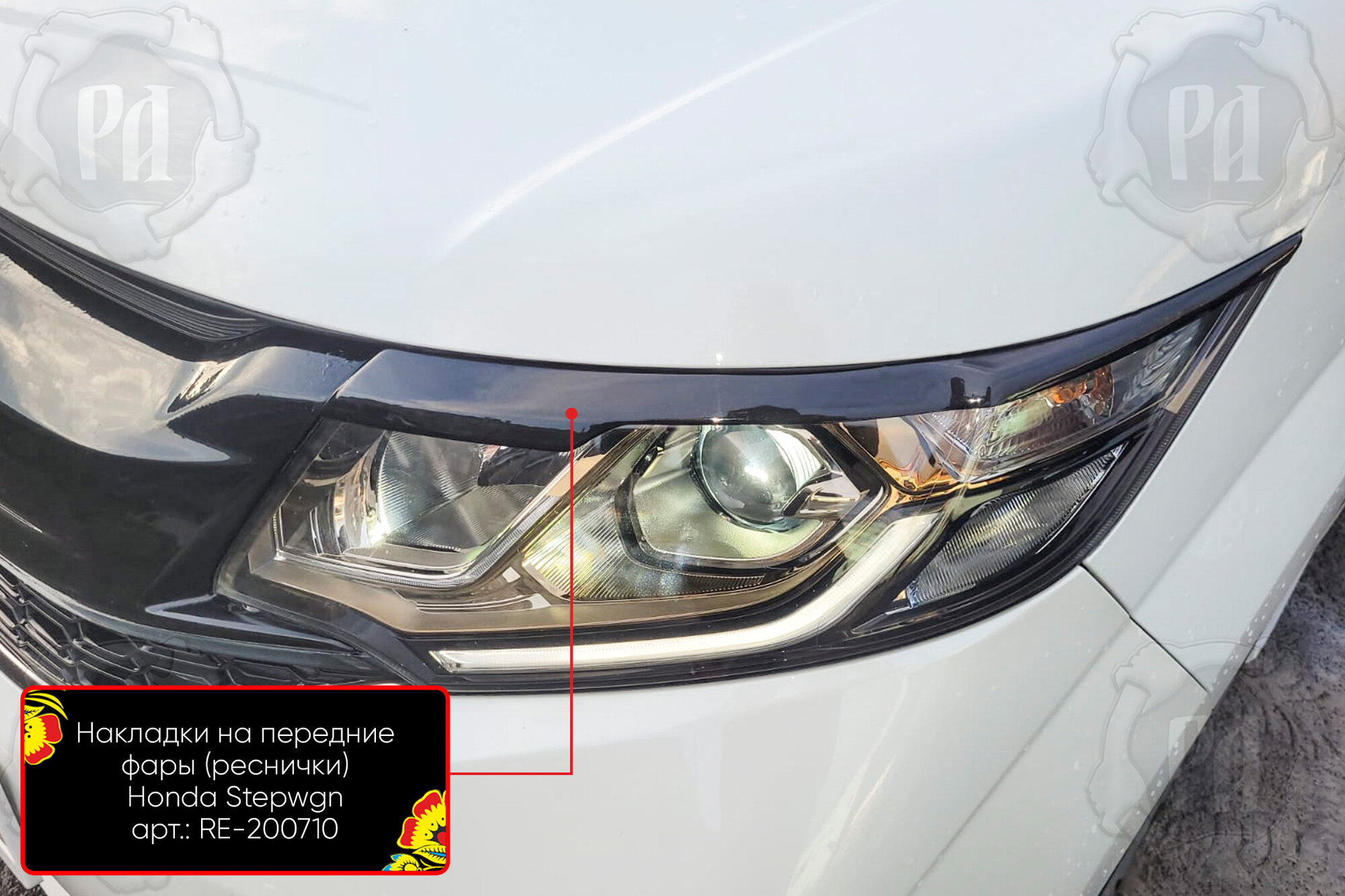 Реснички на фары для Хонда Степвэгон 2015-2017 год выпуска (Honda Stepwgn) Русская Артель RE-200710