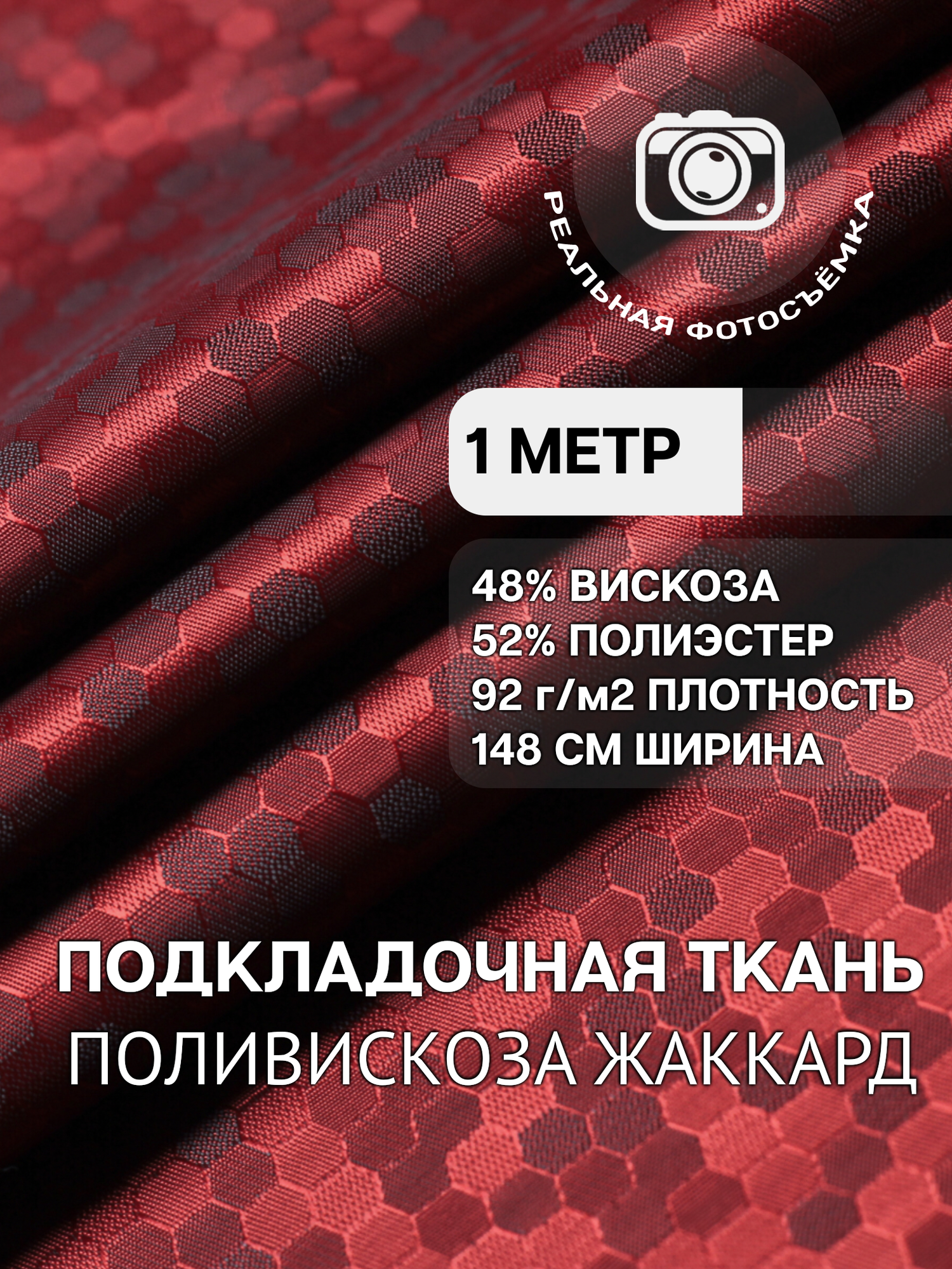 Ткань подкладочная жаккард бордовая MDC FABRICS S106/9. Поливискоза. Отрез 1 метр