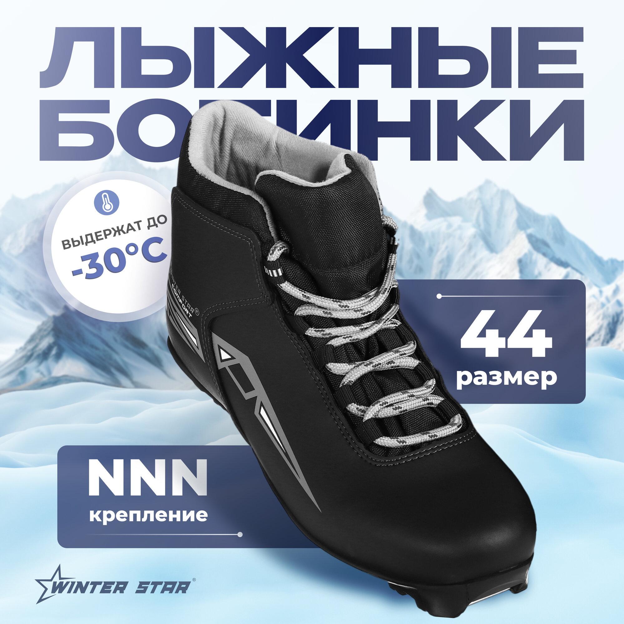Ботинки лыжные, NNN, р. 44, цвет чёрный, лого серый