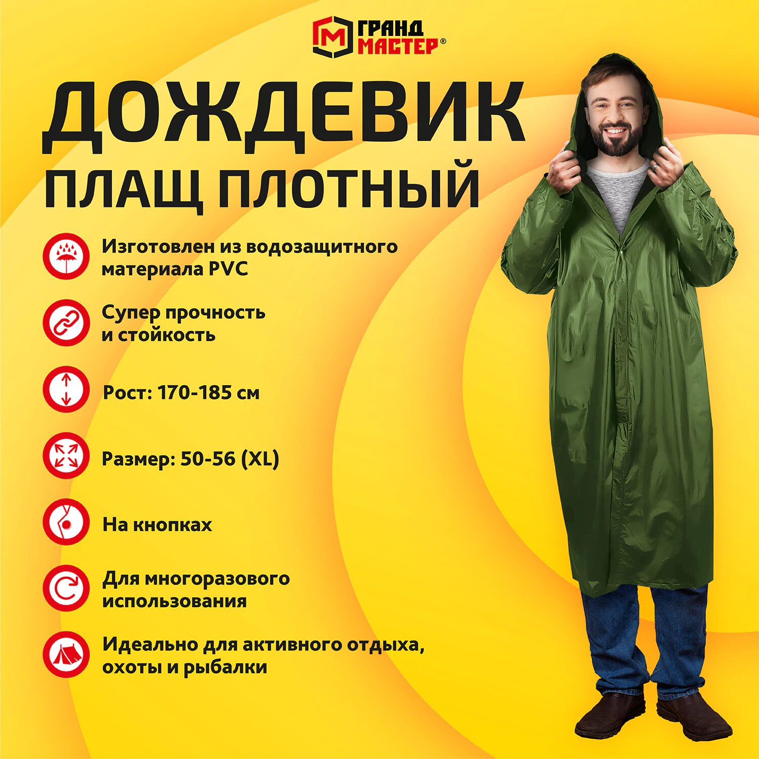 Плащ-дождевик ГРАНДМАСТЕР, размер 50-56, хаки