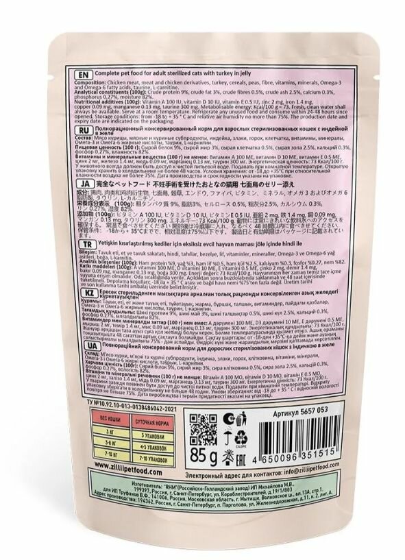 Корм для кошек стерилизованных влажный ZILLII (Зилли) Sterilized/Light (пауч) 12шт - 85г, Индейка в желе — фото 1
