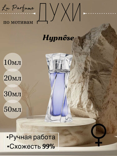 Изображение товара Духи Hypnose женские