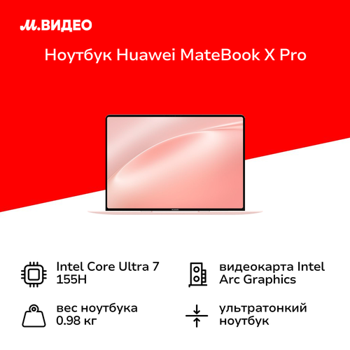 Ноутбук HUAWEI MateBook X PRO 53014DEX Intel Ultra7322TB Win11 21499900₽