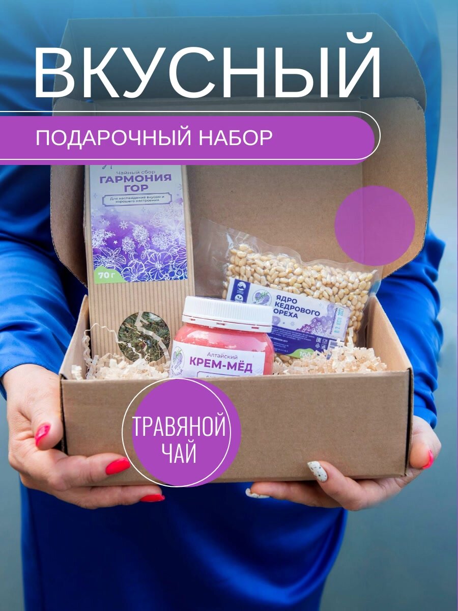 Набор подарочный крем-мёд с малиной 300гр, фиточай Гармония гор 50гр, кедровые орешки 100гр — фото 1