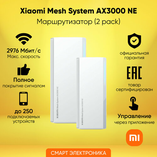 Роутер Xiaomi Mesh System AX3000 NE 2-pack RD28 белый 11990₽