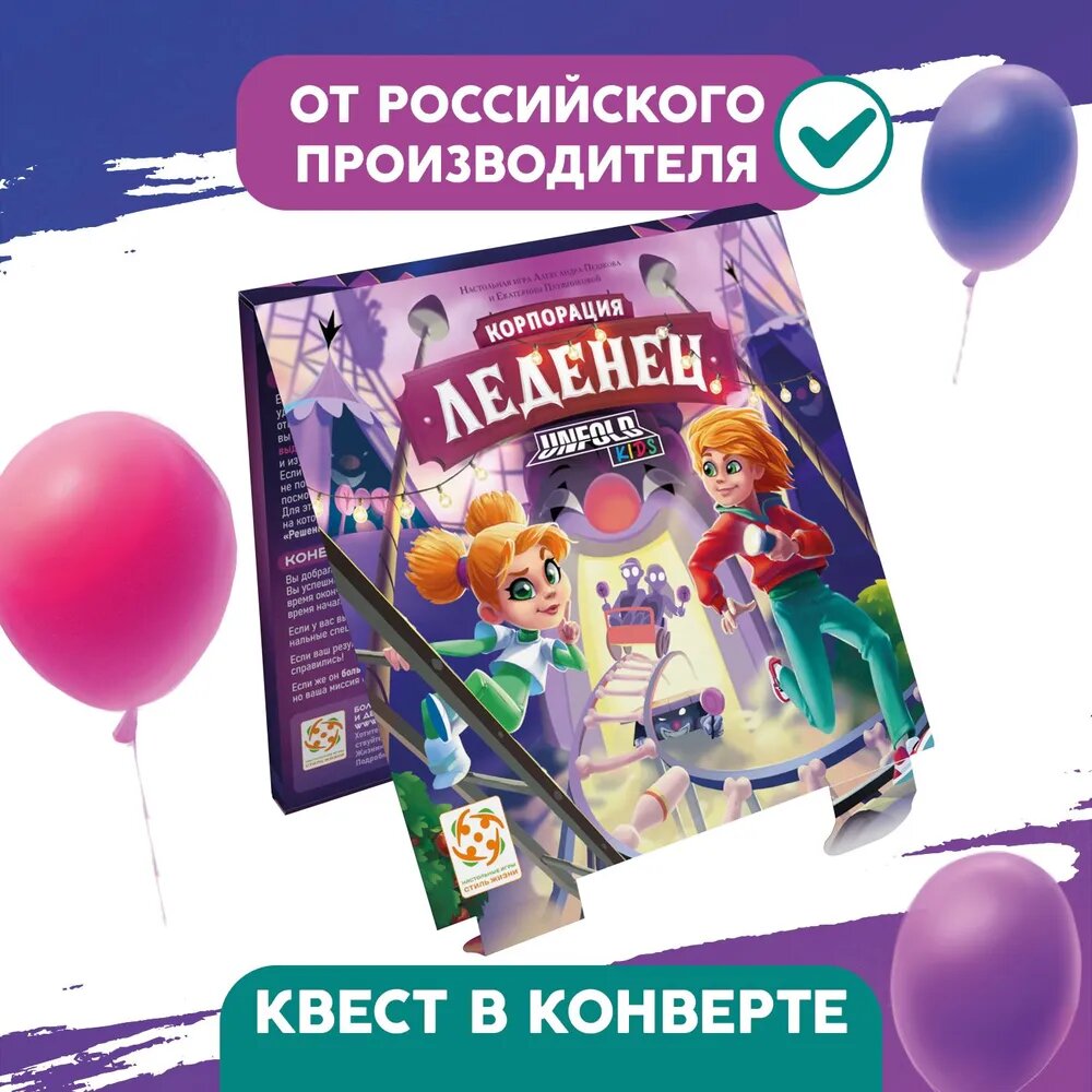 Настольная игра квест Корпорация «Леденец», Стиль Жизни