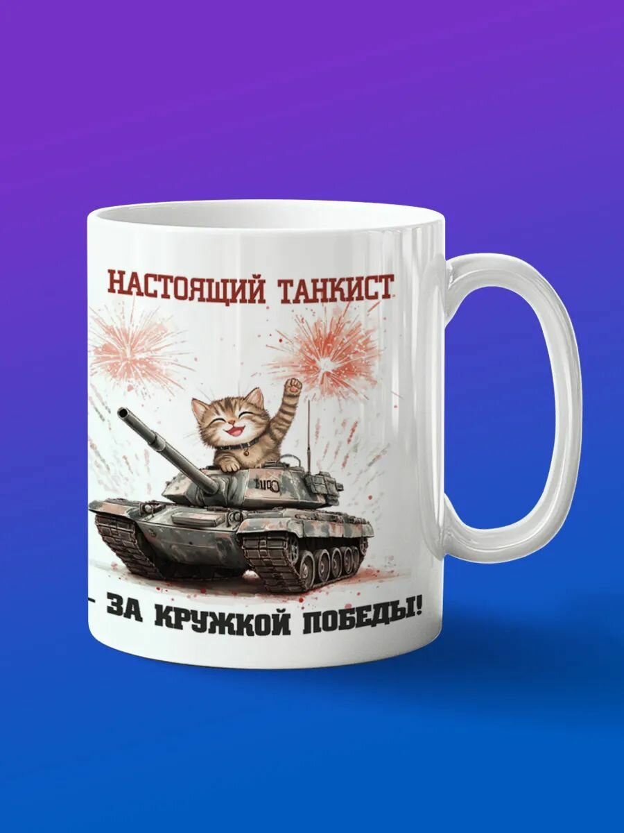 Кружка Котенок танкист
