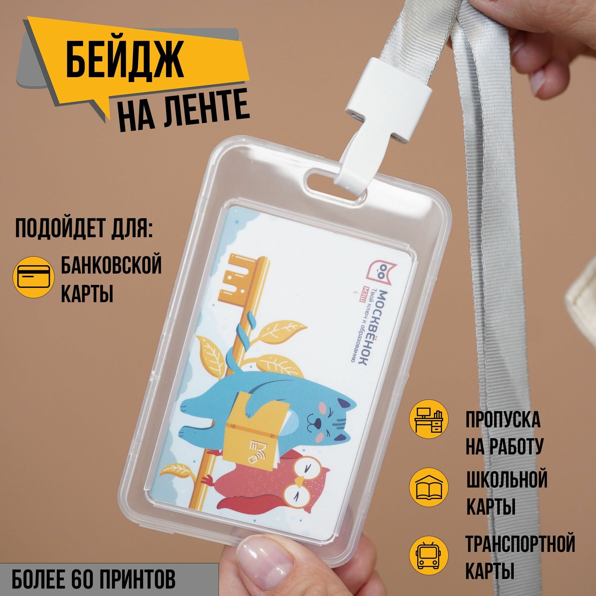 Бейдж на ленте прозрачный вертикальный серая лента