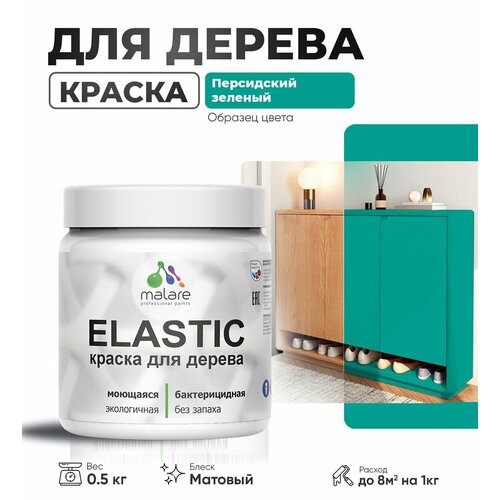 фото Акриловая краска для дерева malare elastic для наружных и внутренних работ, быстросохнущая без запаха, матовая, персидский зеленый, 0.5 кг