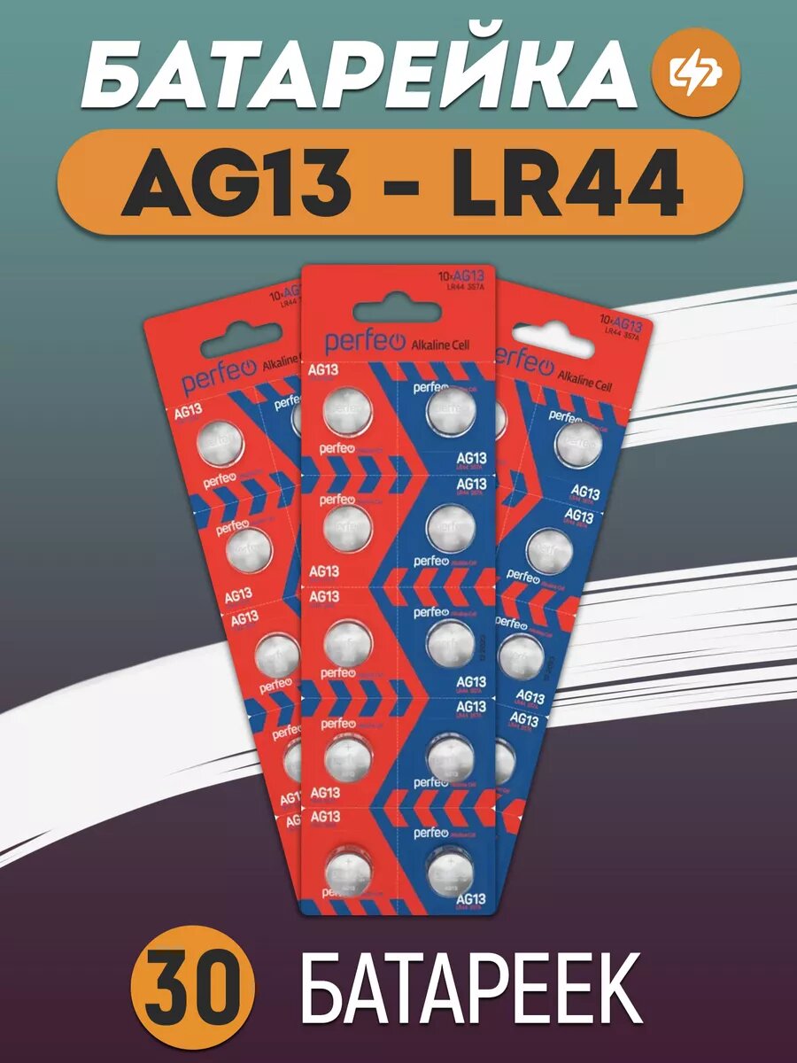 Щелочная батарейка AG13 LR1154 LR44 A76 357