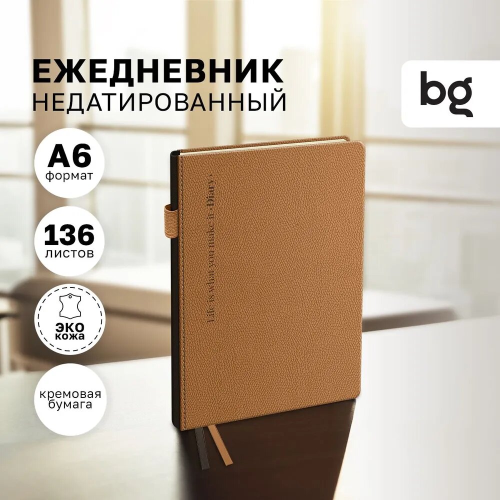 Ежедневник недатированный, А6, 136л, твердый переплет, кожзам, BG "Palm. Coffee", кофейный