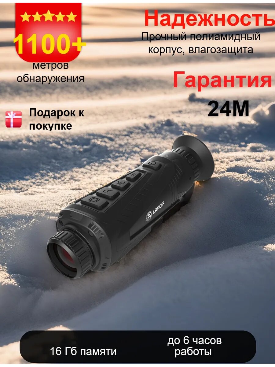 Тепловизионный монокуляр OVis II SM25