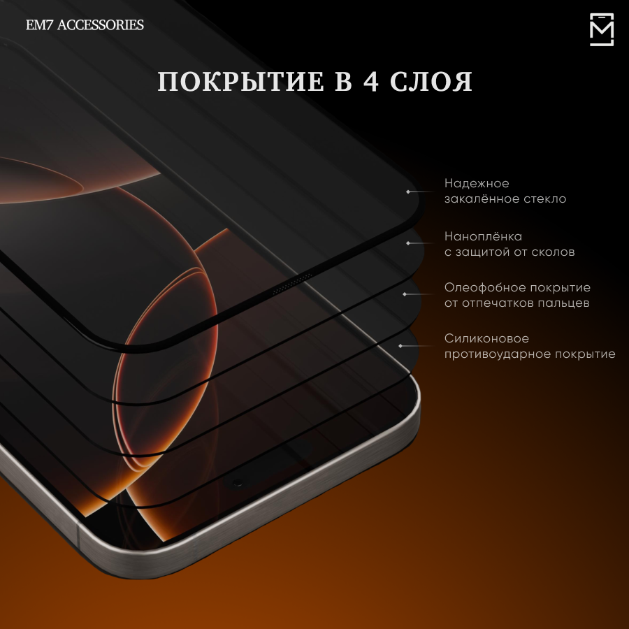Защитное стекло iPhone 16 Pro, Олефобное покрытие, Противоударное, Закаленное, Премиальное — фото 1