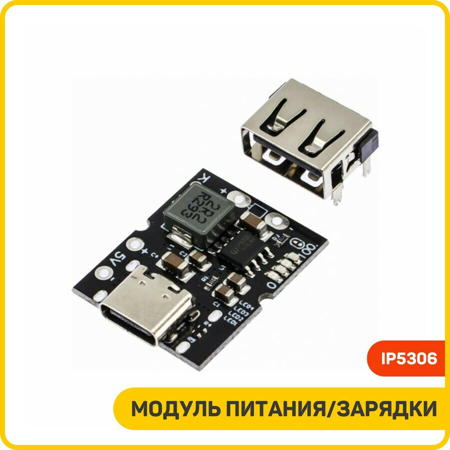 Модуль питания/зарядки (IP5306) с индикацией и гнездами Type-C/USB-A Uвх-5 В Iзар-2.1 А Uбат-4.2/4.35 В Uвых-5 В Iвых-2.4 А