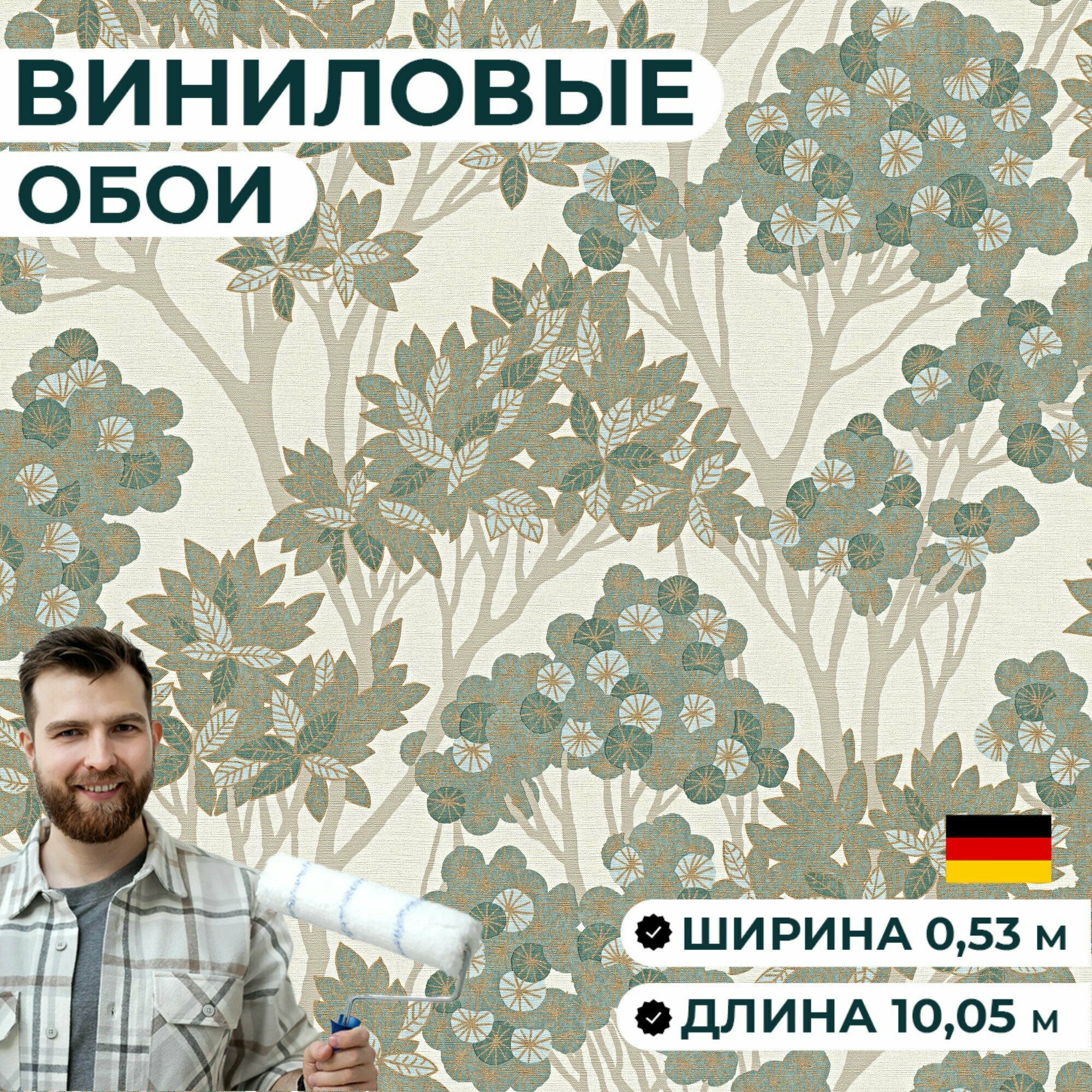 Обои ширина 53 см. Матовые моющиеся. Деревья в скандинавском стиле бежевые зеленые. В спальню зал кухню гостиную.