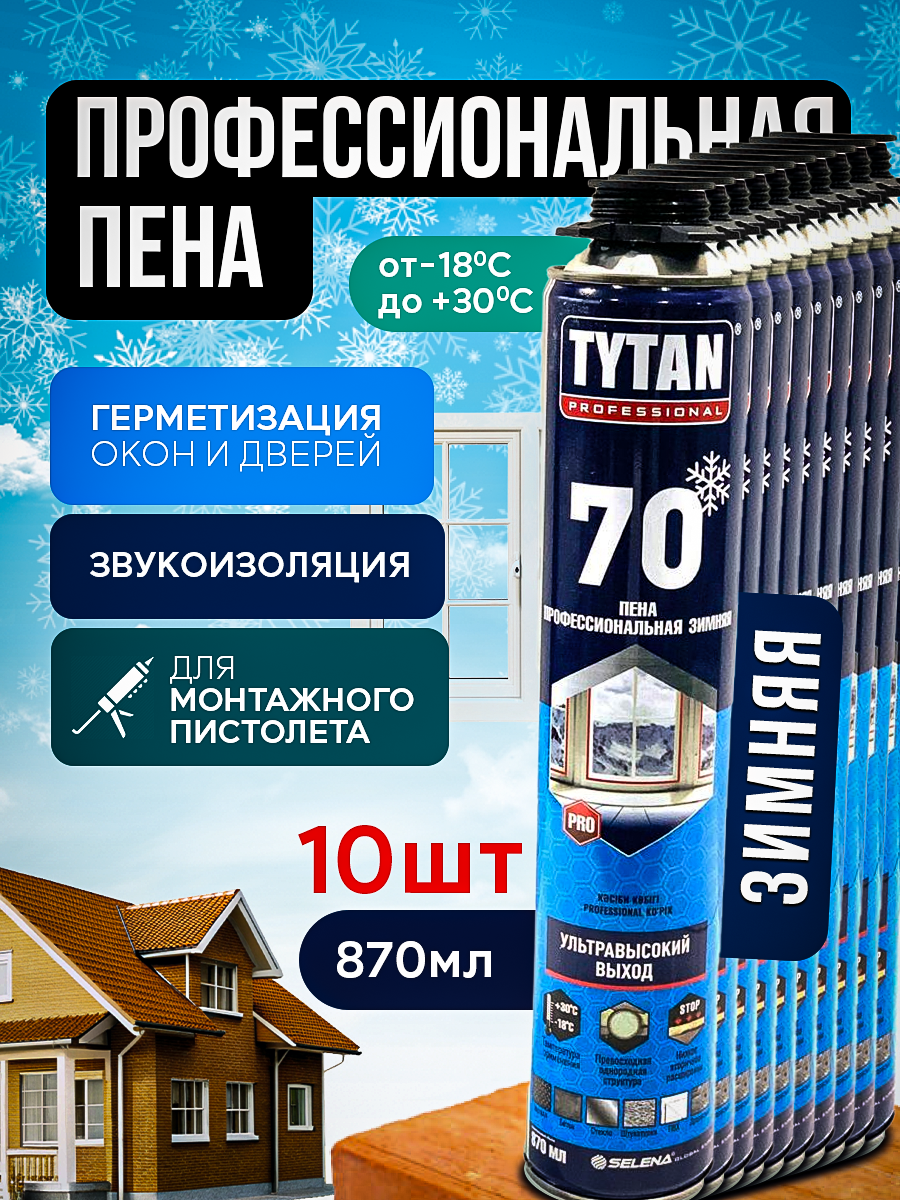 Пена монтажная зимняя Титан UNI 65 объем 750 мл для монтажного пистолета 10 шт