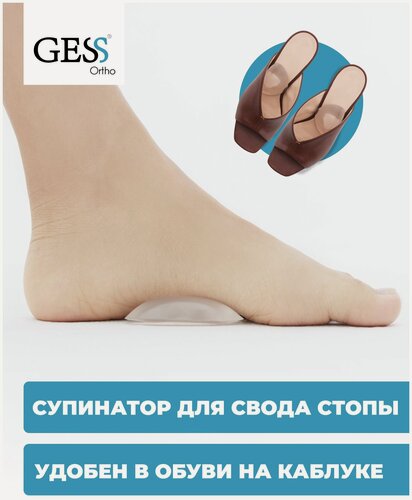 Изображение товара Гелевый супинатор GESS Gel Slide, вкладыш для обуви, полустелька, 2 шт