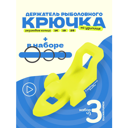 Держатель рыболовного крючка на удилище комплект из 3 штук 199₽