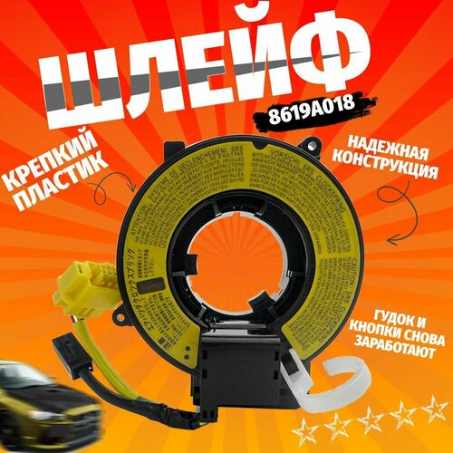 Подрулевой шлейф 8619A018 для Mitsubishi Lancer X / Шлейф руля Митсубиши Лансер Х/ Подрулевая спираль Mitsubishi Outlander XL II/ Кольцо SRS Митсубиши Аутлендер 8651a321 8651A084