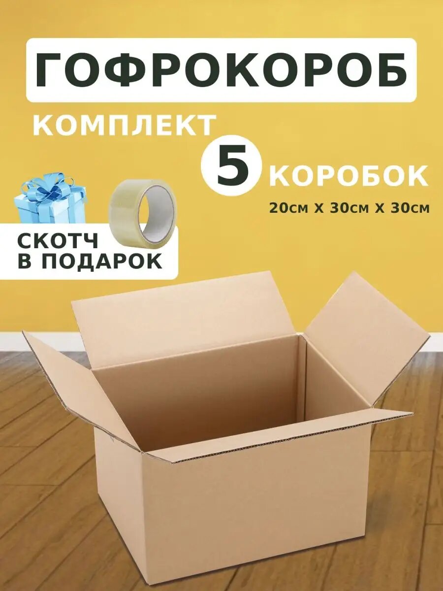 Коробка картонная 300х300х200