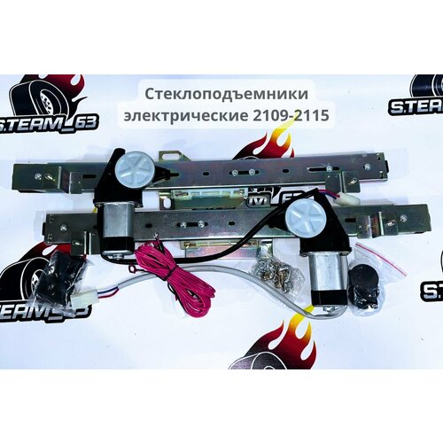 Стеклоподъемники ВАЗ 2109, 2108, 21099, 2113, 2114 передние электрические