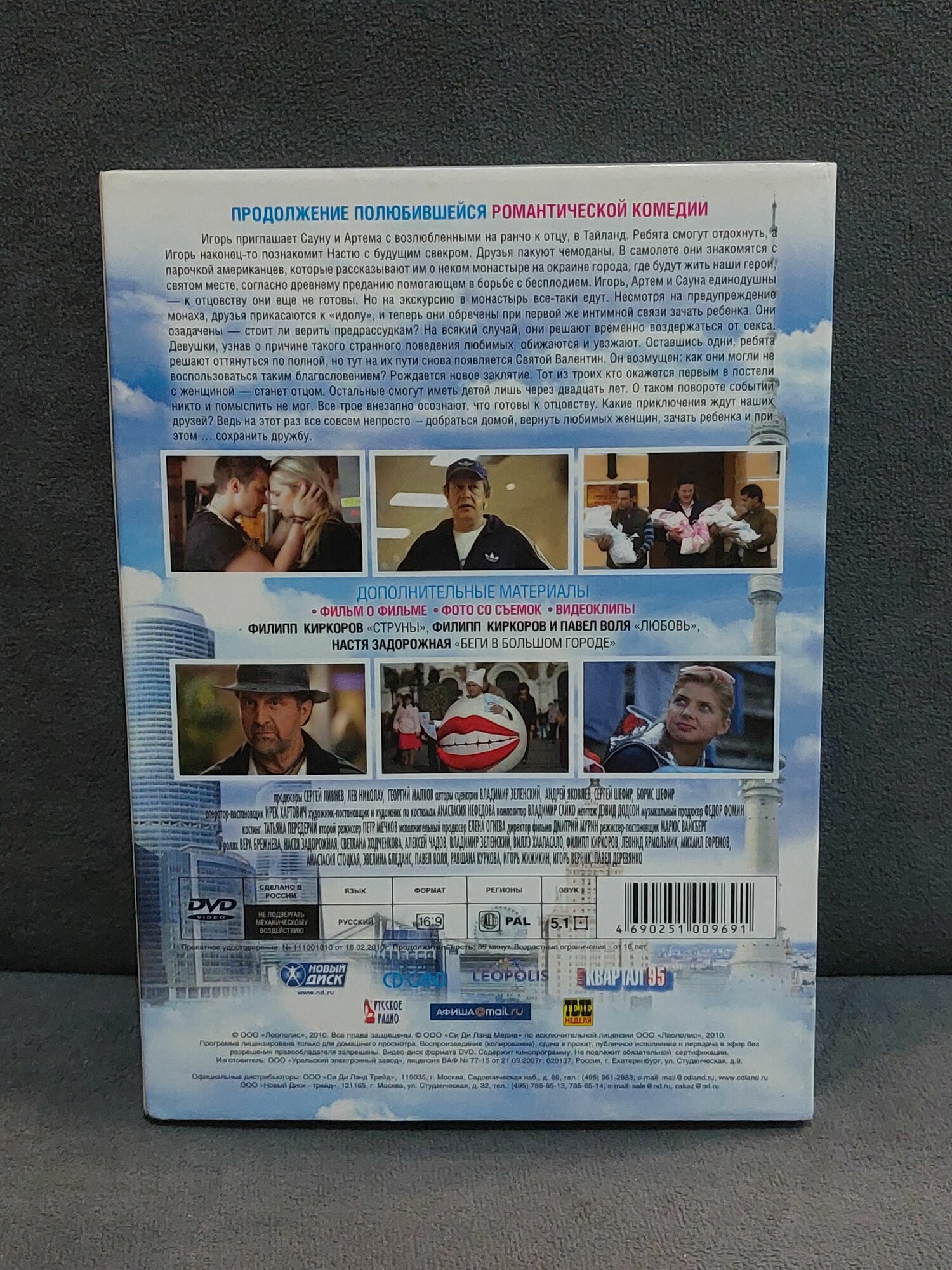 Любовь в большом городе 2 — фото 1