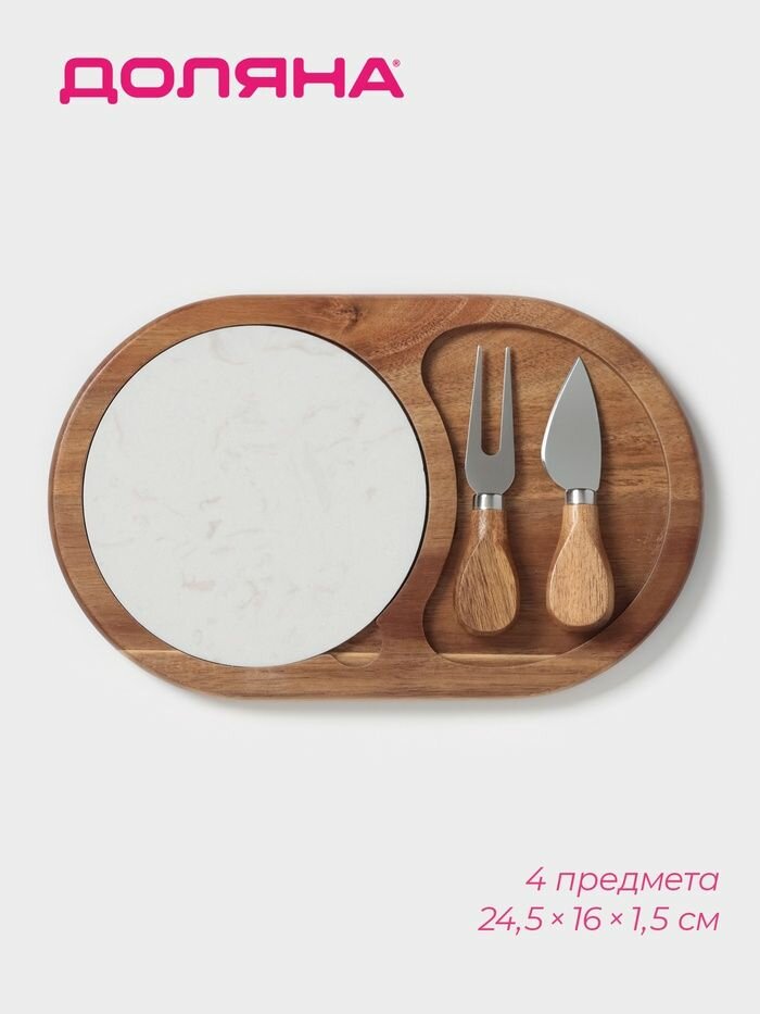 Набор для подачи сыра КНР "Мрамор", 2 ножа, доска, 24,5х16х1,5 см, акация