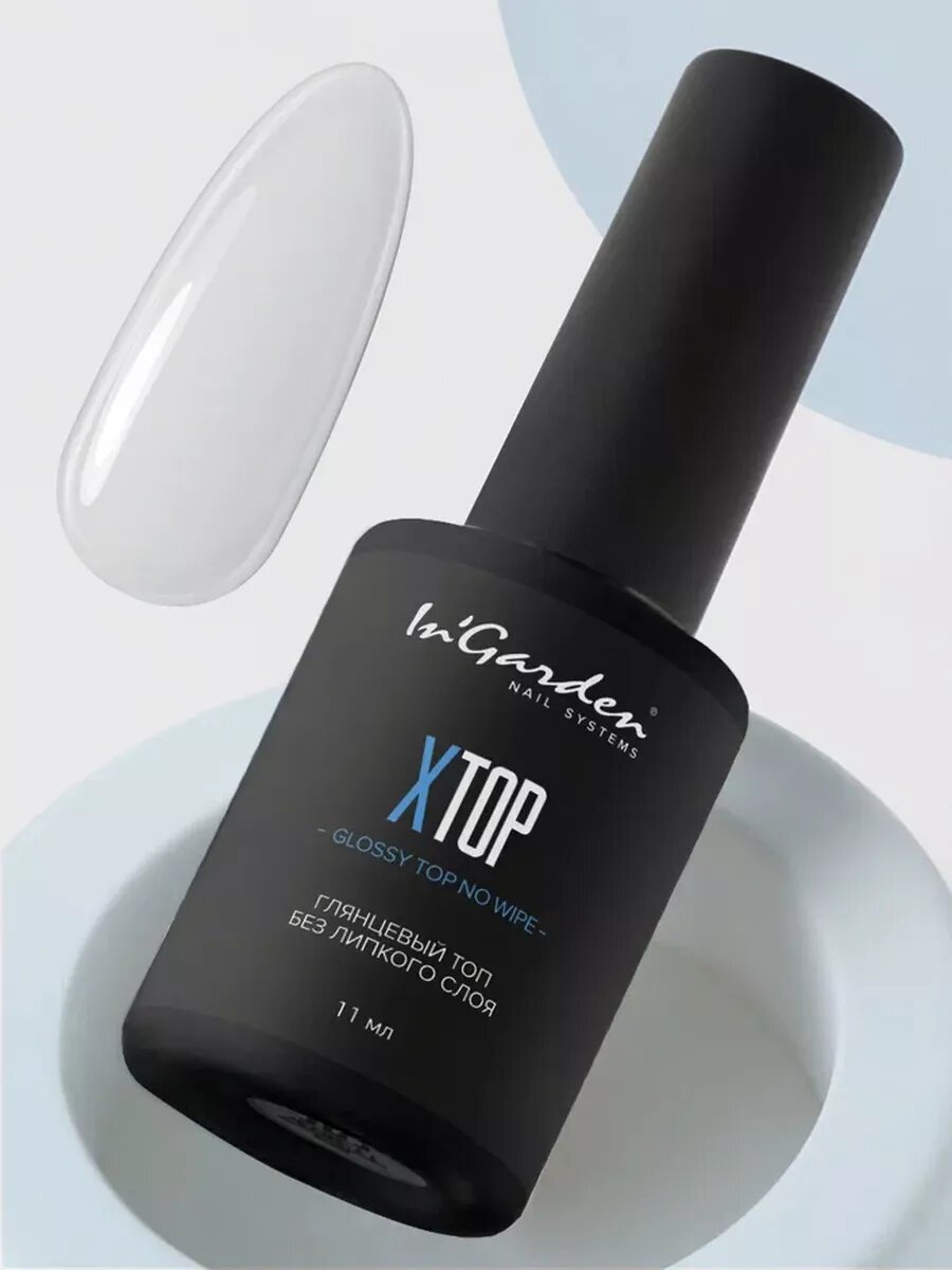 In'Garden Ингарден Топ для ногтей X-Top, прозрачный, 11 мл