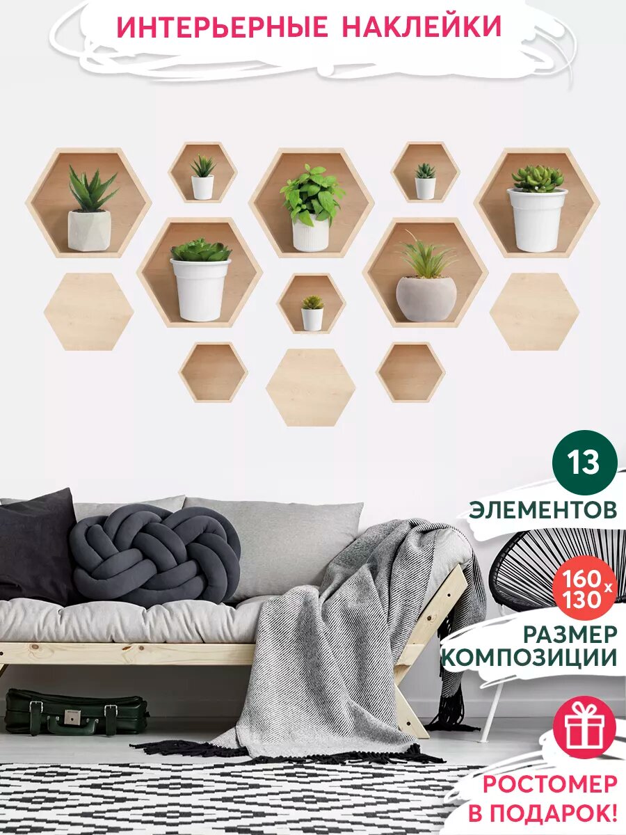 Наклейки на стену интерьерные, растение в горшке