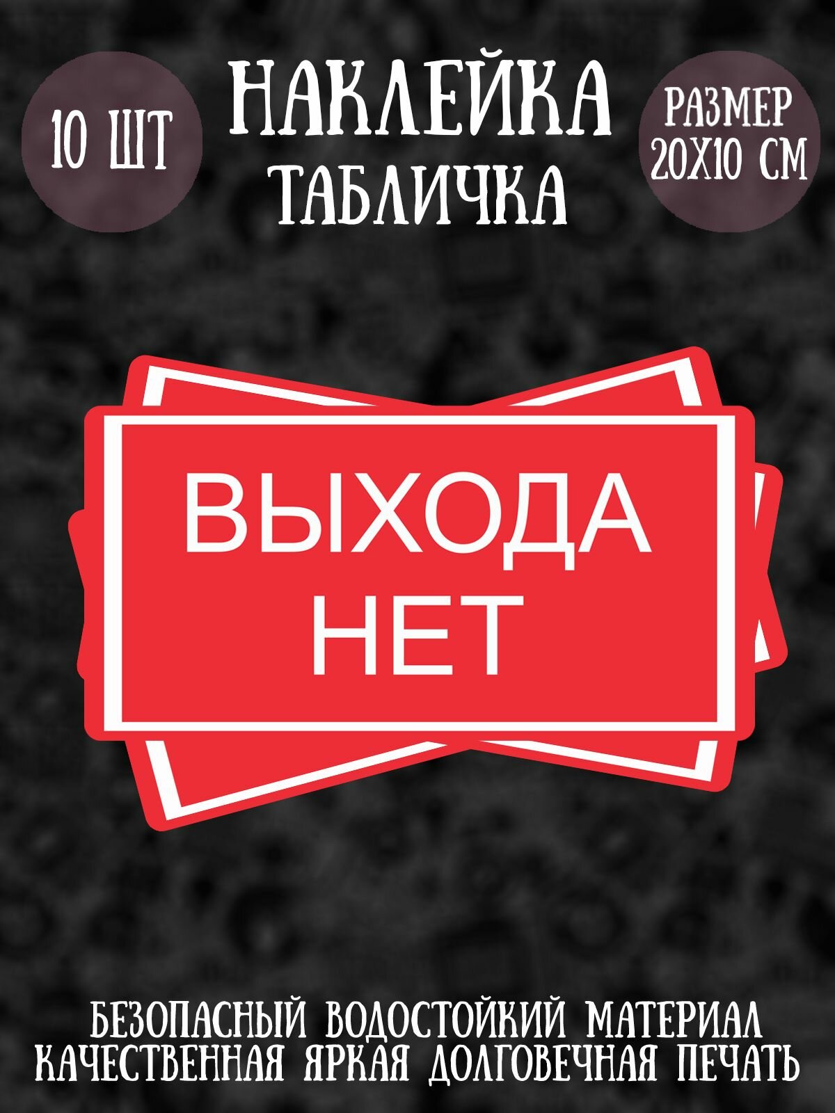 Наклейка табличка RiForm 