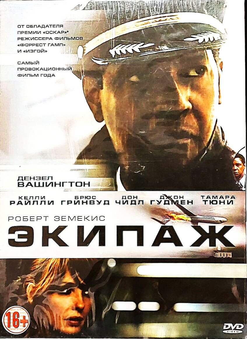 Фильм Экипаж